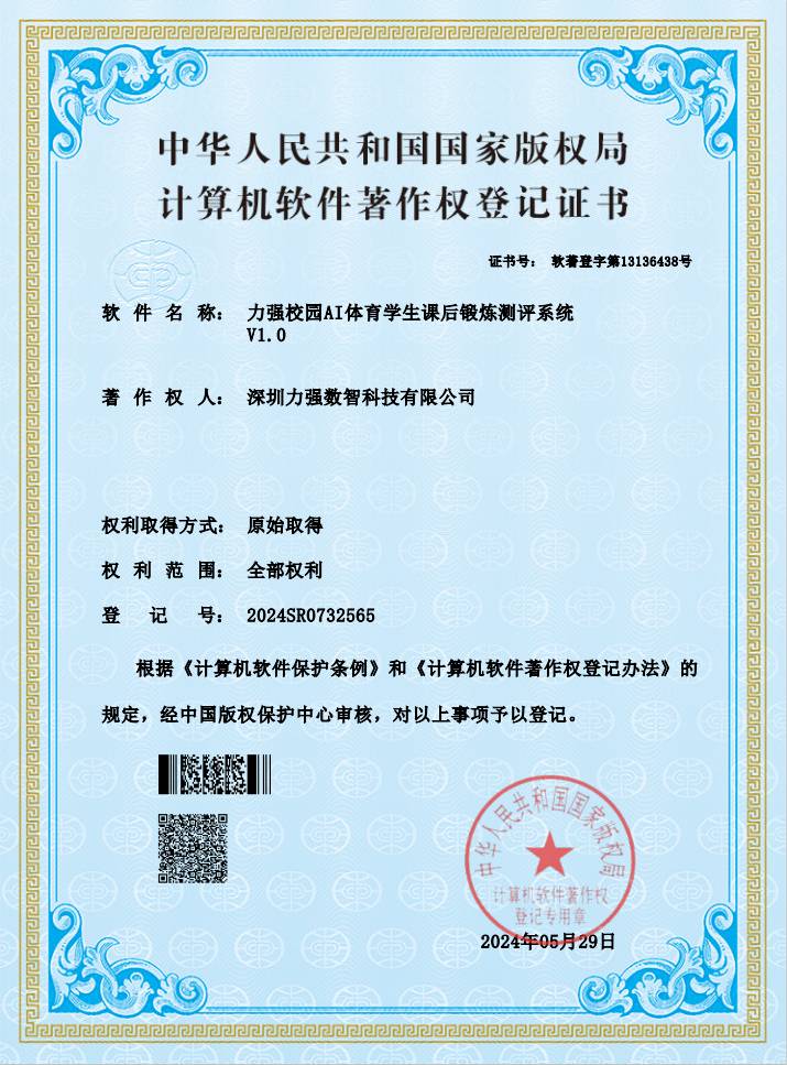 【软著】好博体育校园AI体育学生课后锻炼测评系统 【软著】好博体育校园AI体育学生课后锻炼测评系统