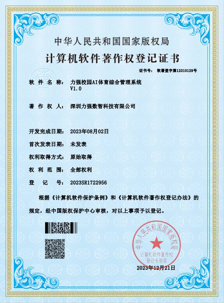 【软著】好博体育校园AI体育综合管理系统 【软著】好博体育校园AI体育综合管理系统